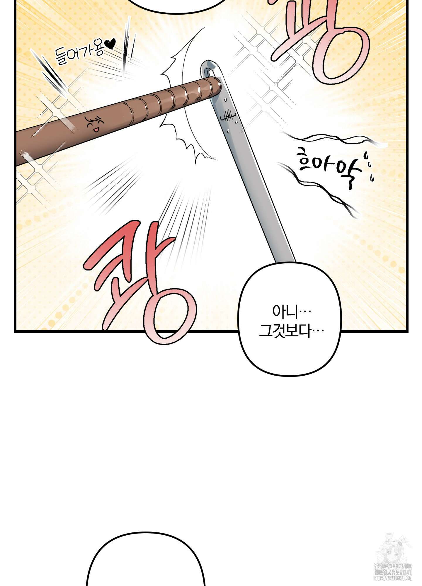 다리 세 개 용사님 3화 10