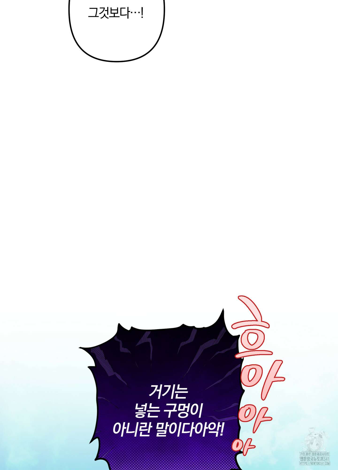 다리 세 개 용사님 3화 11
