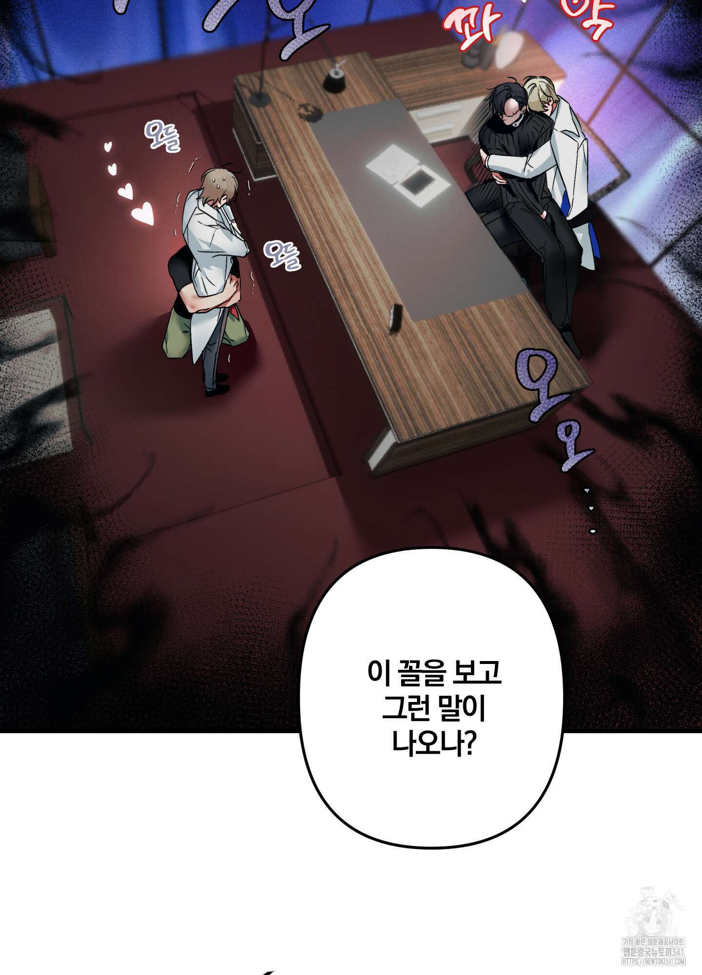 다리 세 개 용사님 3화 16