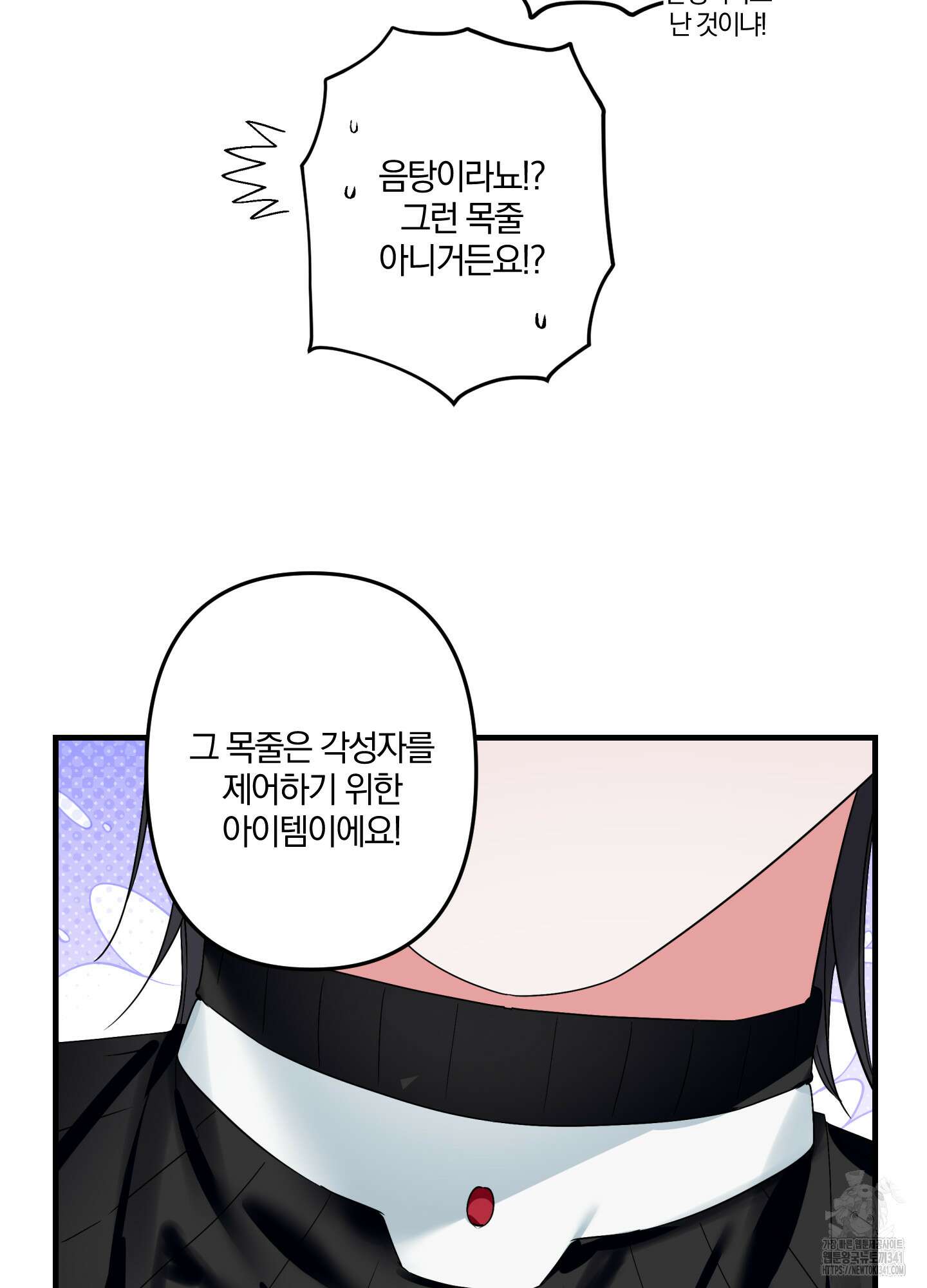 다리 세 개 용사님 3화 18