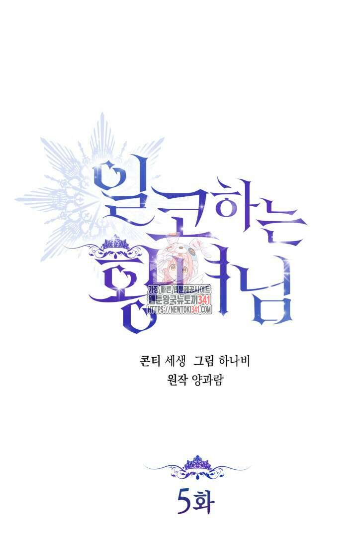 일코하는 황녀님 5화 1