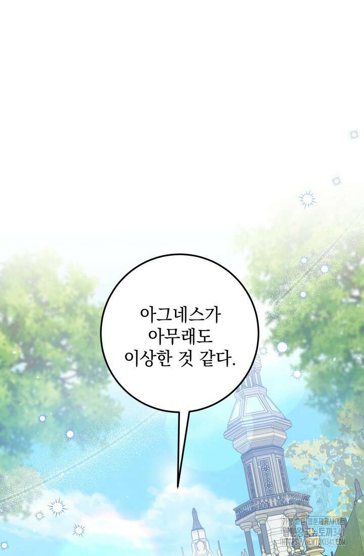 일코하는 황녀님 5화 2
