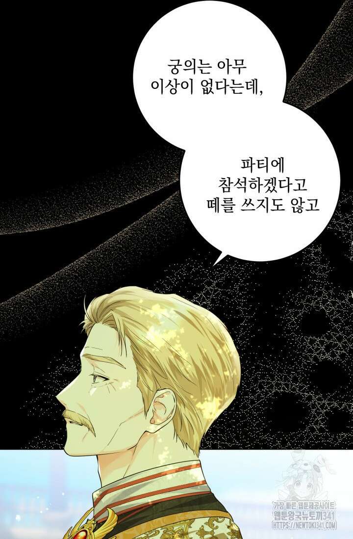 일코하는 황녀님 5화 4