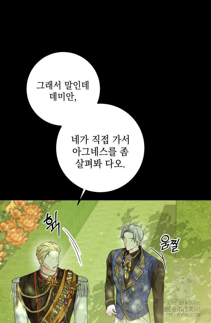 일코하는 황녀님 5화 9