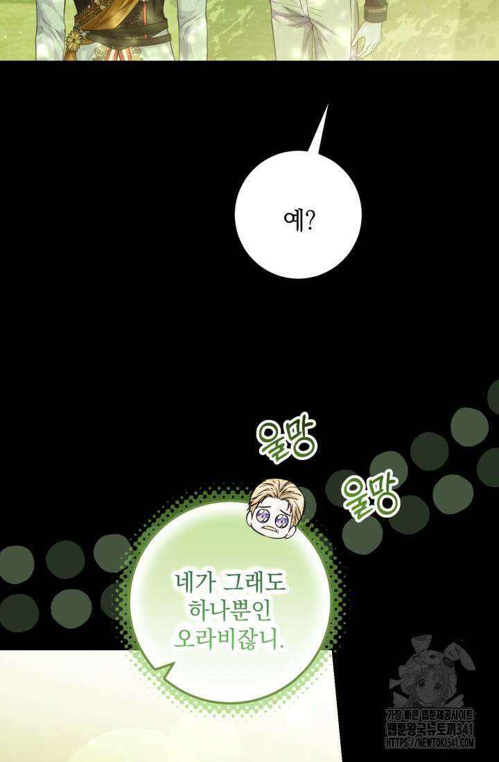 일코하는 황녀님 5화 10
