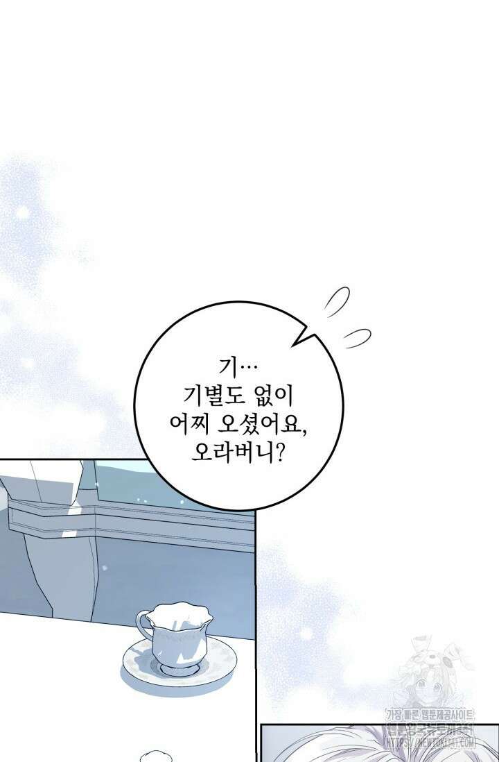 일코하는 황녀님 5화 14