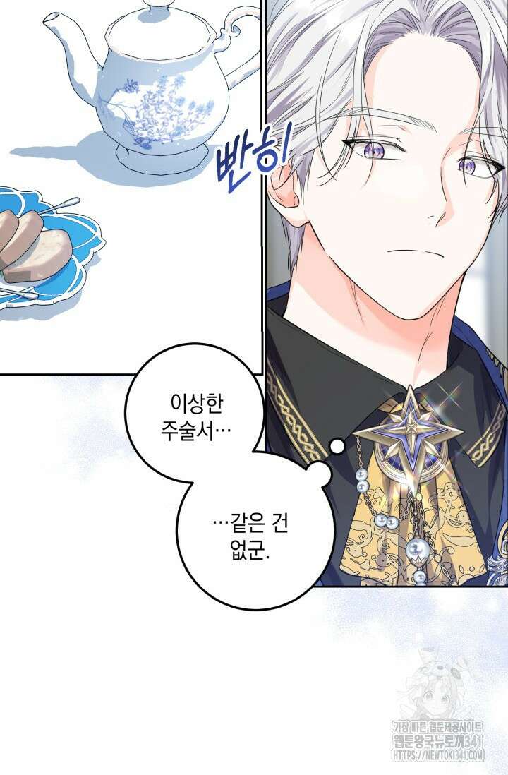 일코하는 황녀님 5화 15