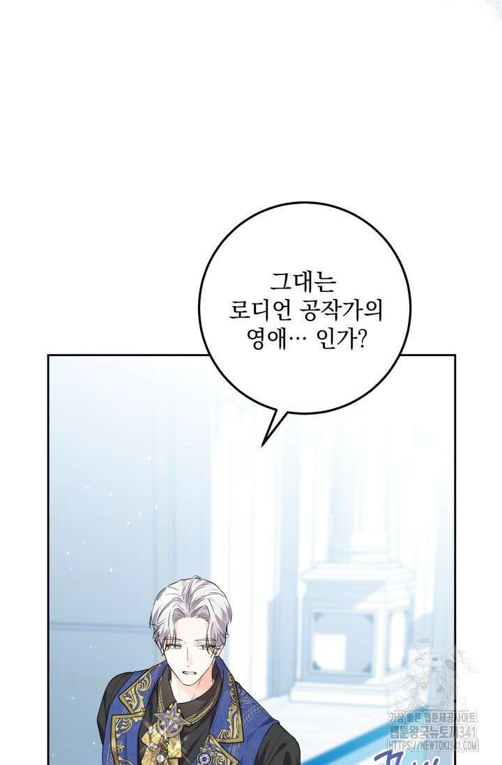 일코하는 황녀님 5화 16