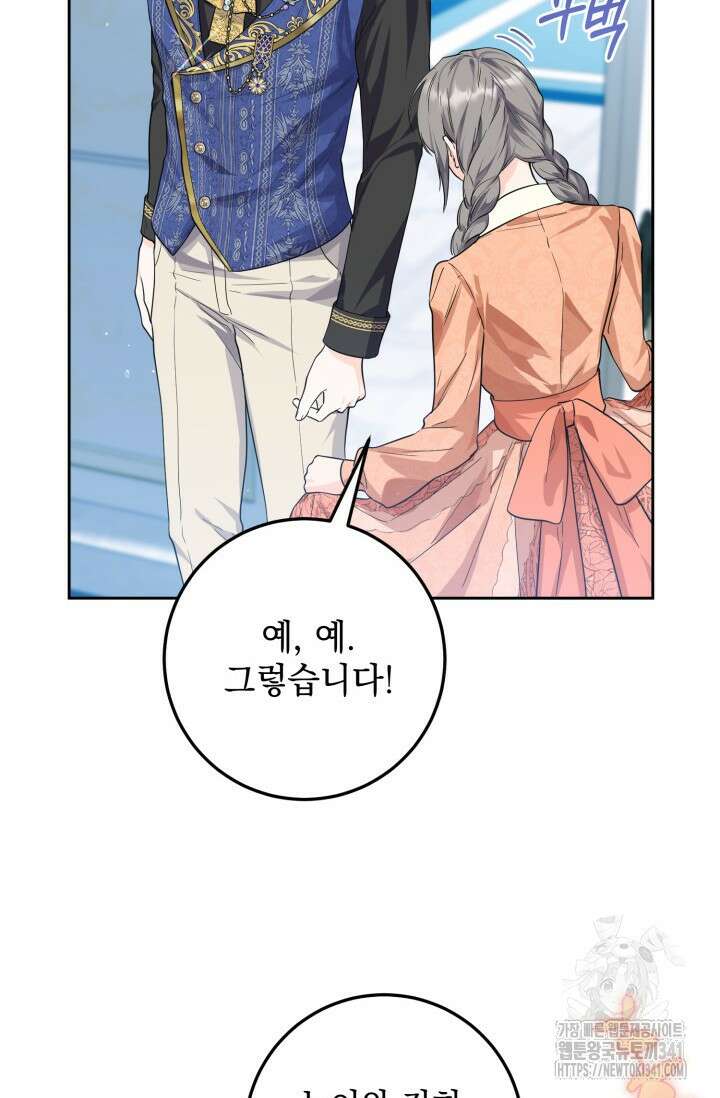 일코하는 황녀님 5화 17