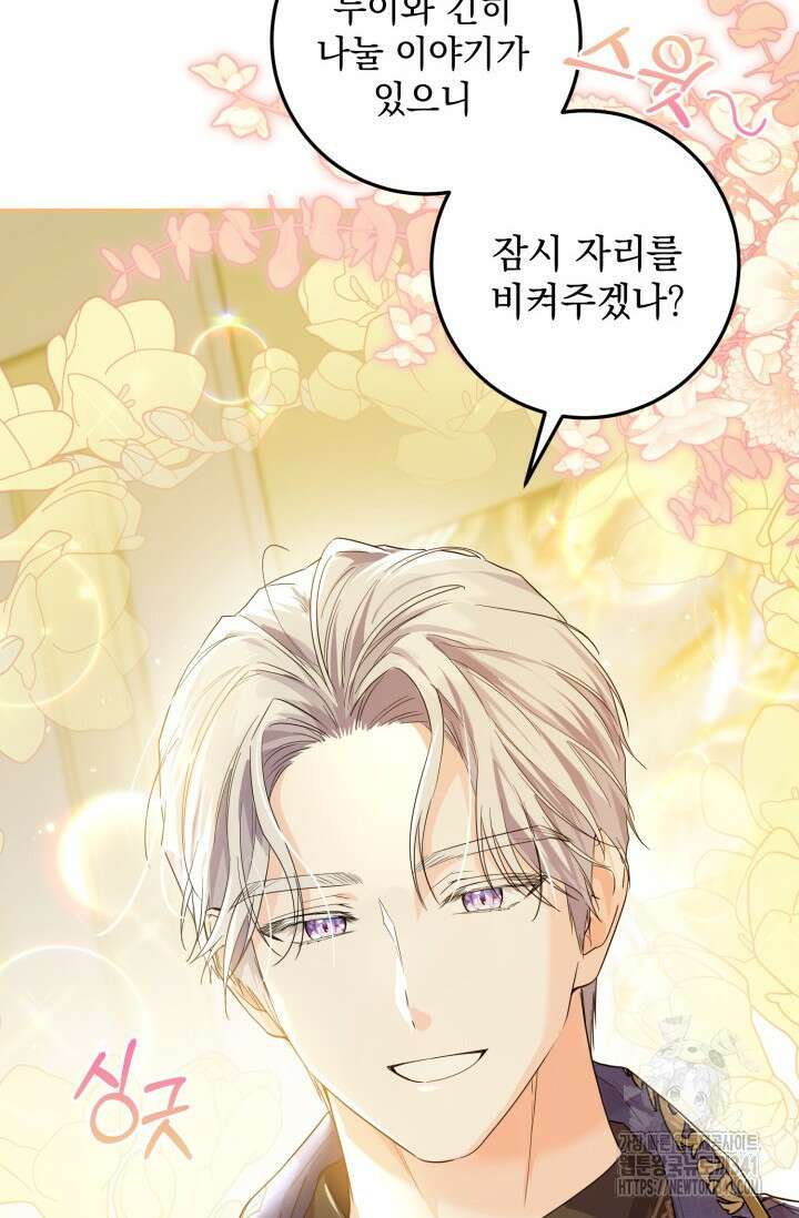 일코하는 황녀님 5화 18