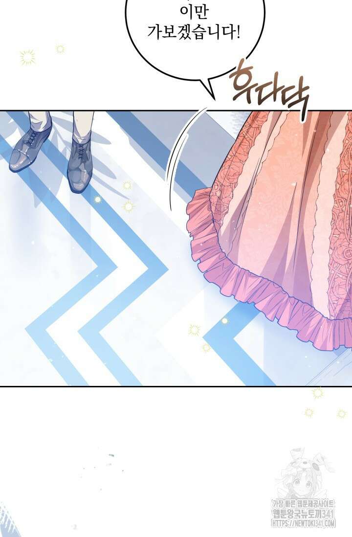 일코하는 황녀님 5화 20
