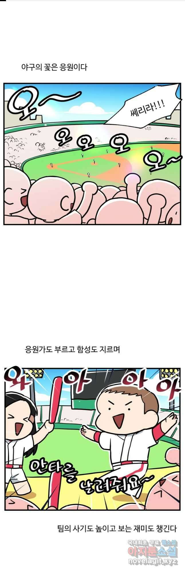 주말엔 야구할래 19화 파이팅선수와 우수선수 1
