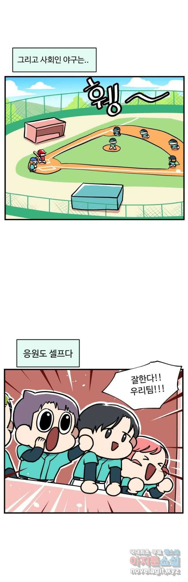 주말엔 야구할래 19화 파이팅선수와 우수선수 2