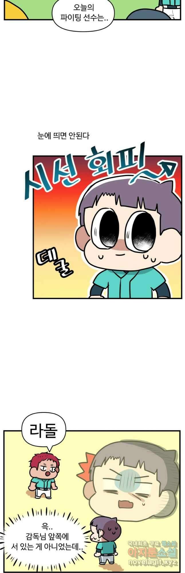 주말엔 야구할래 19화 파이팅선수와 우수선수 4
