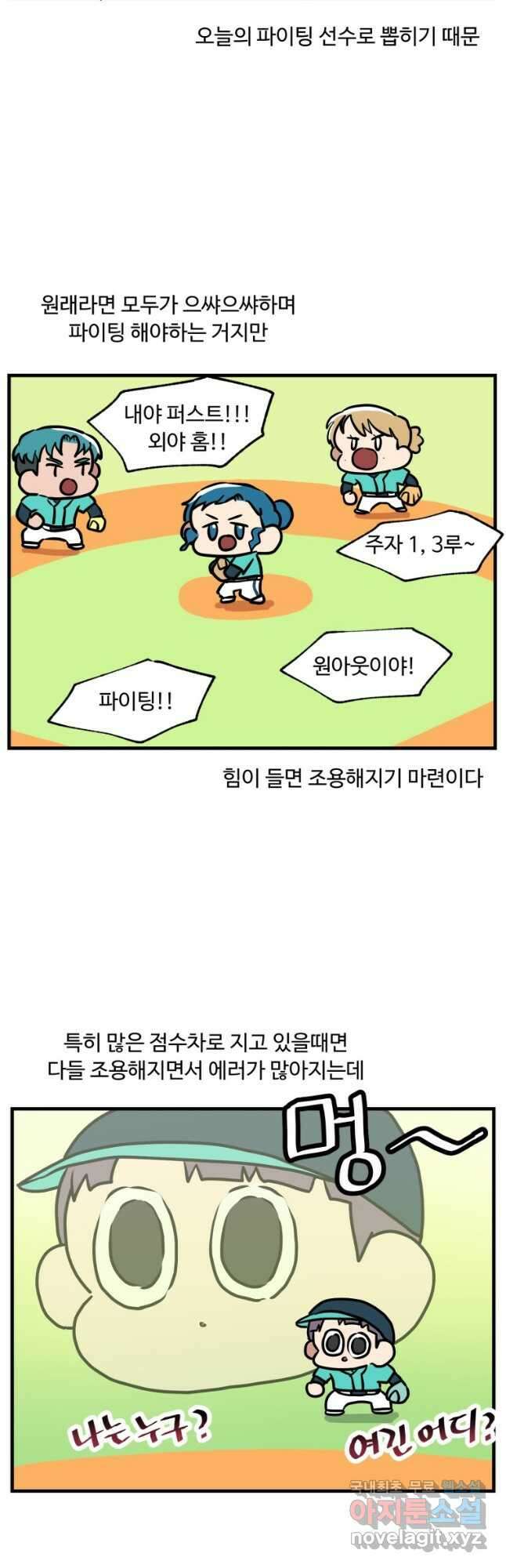 주말엔 야구할래 19화 파이팅선수와 우수선수 5