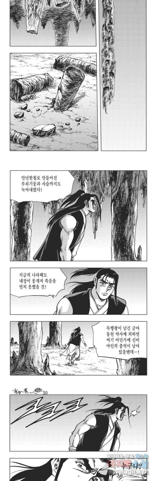 고금제일인 60화 3