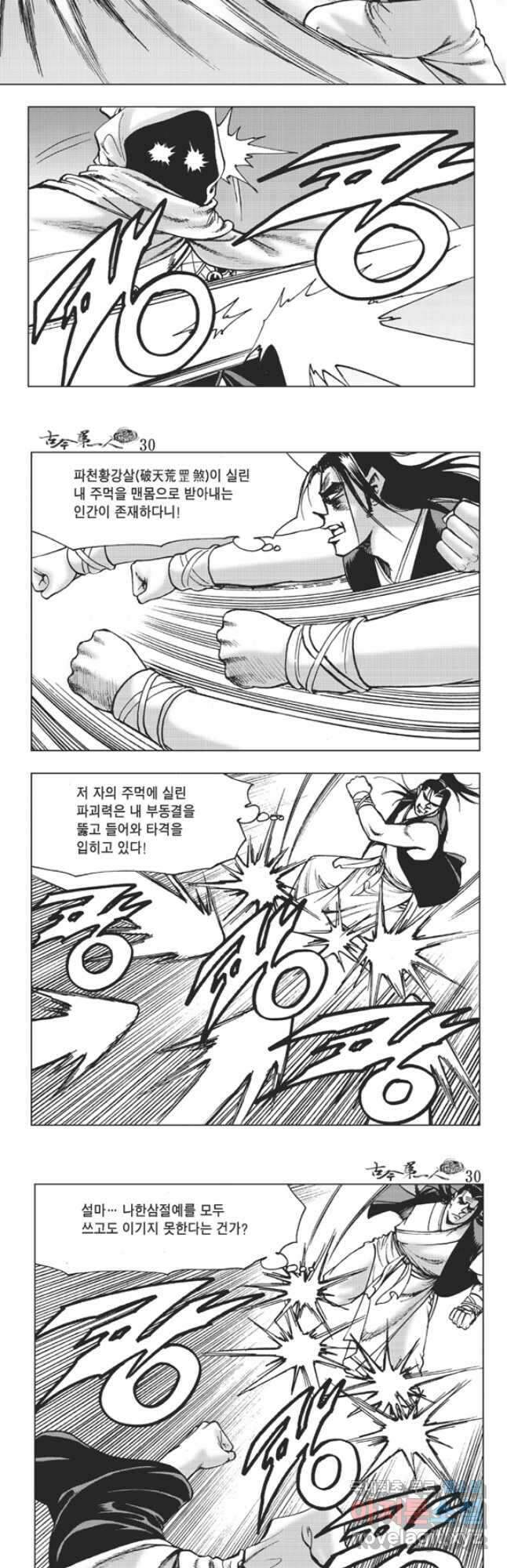 고금제일인 60화 11