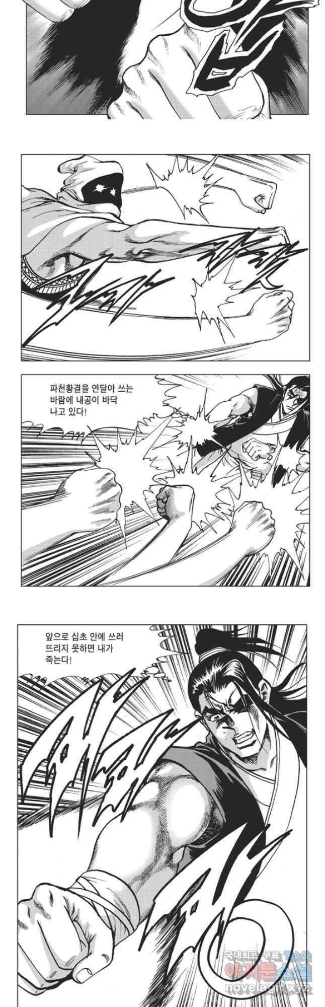 고금제일인 60화 13
