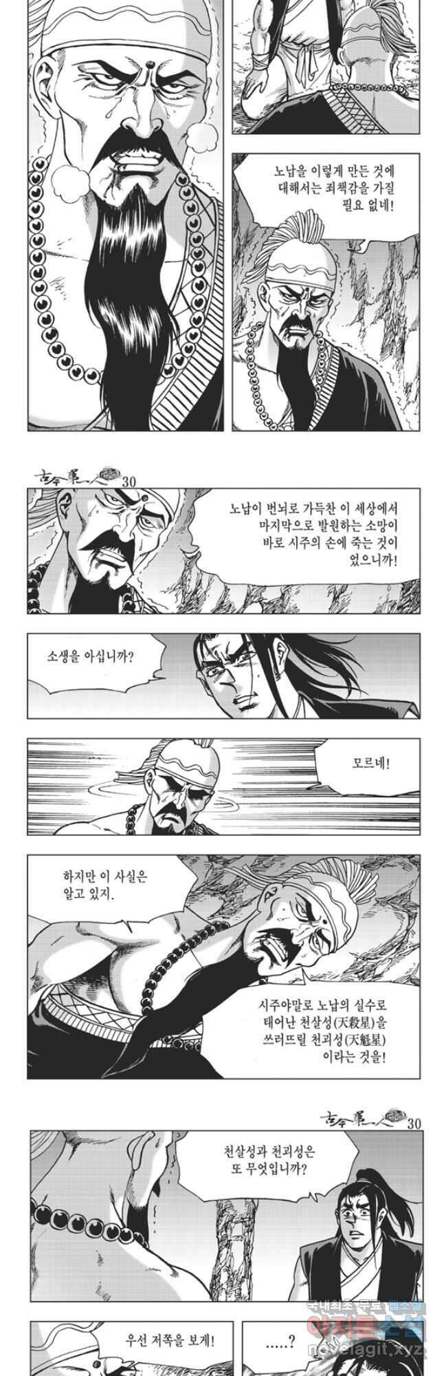 고금제일인 60화 19