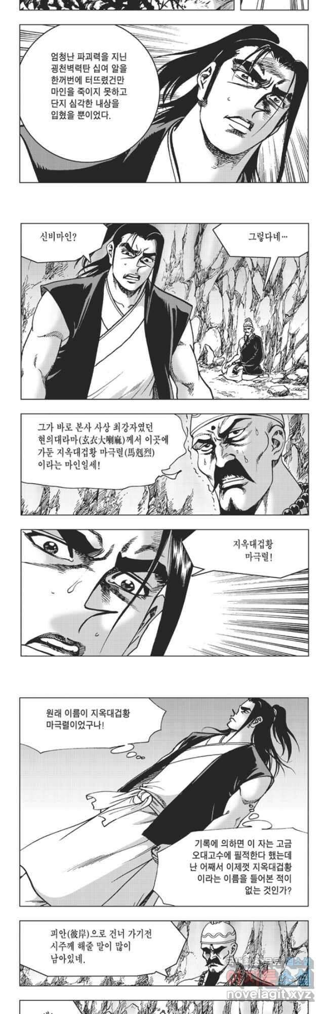 고금제일인 60화 21
