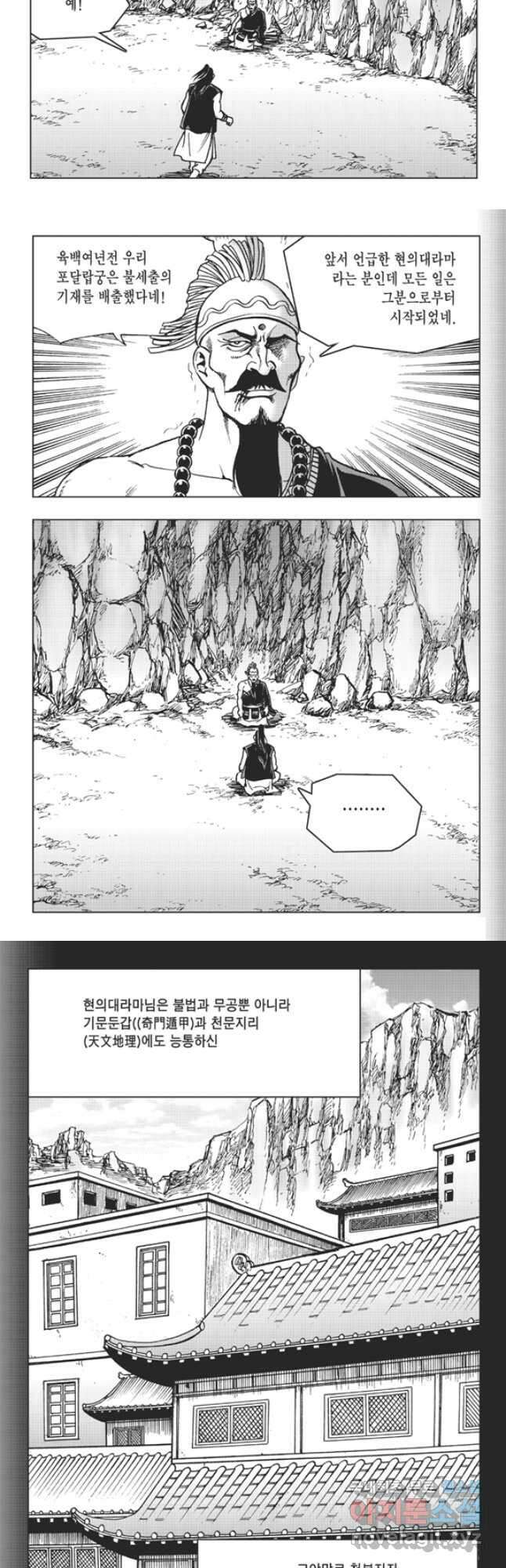 고금제일인 60화 22