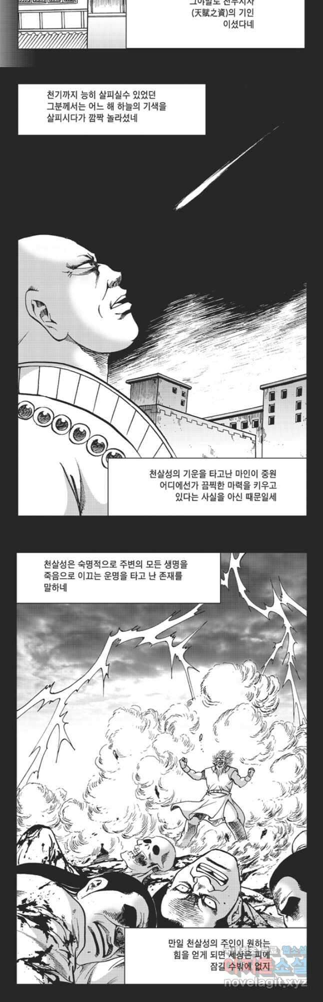 고금제일인 60화 23