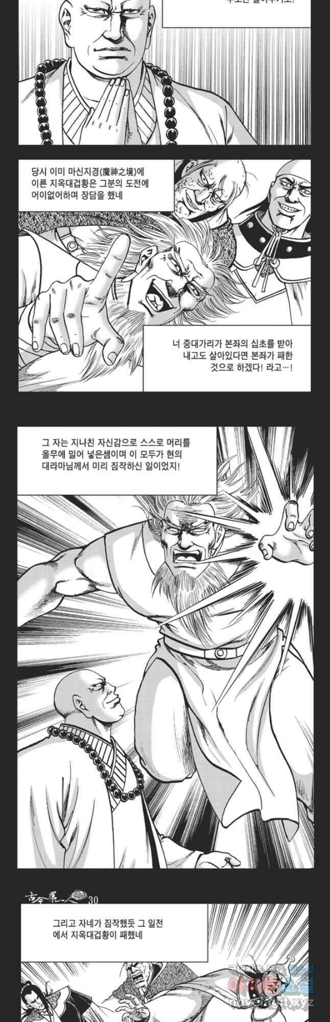 고금제일인 60화 25