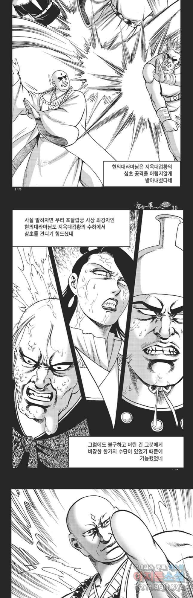 고금제일인 60화 26
