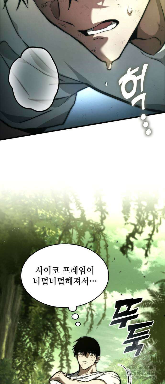 킬 더 드래곤 115화 26