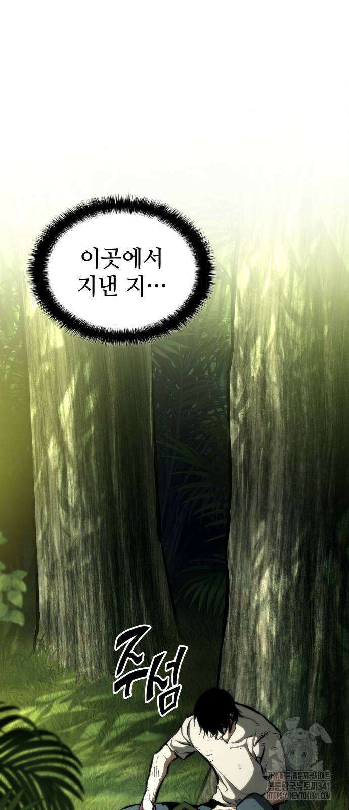 킬 더 드래곤 115화 47