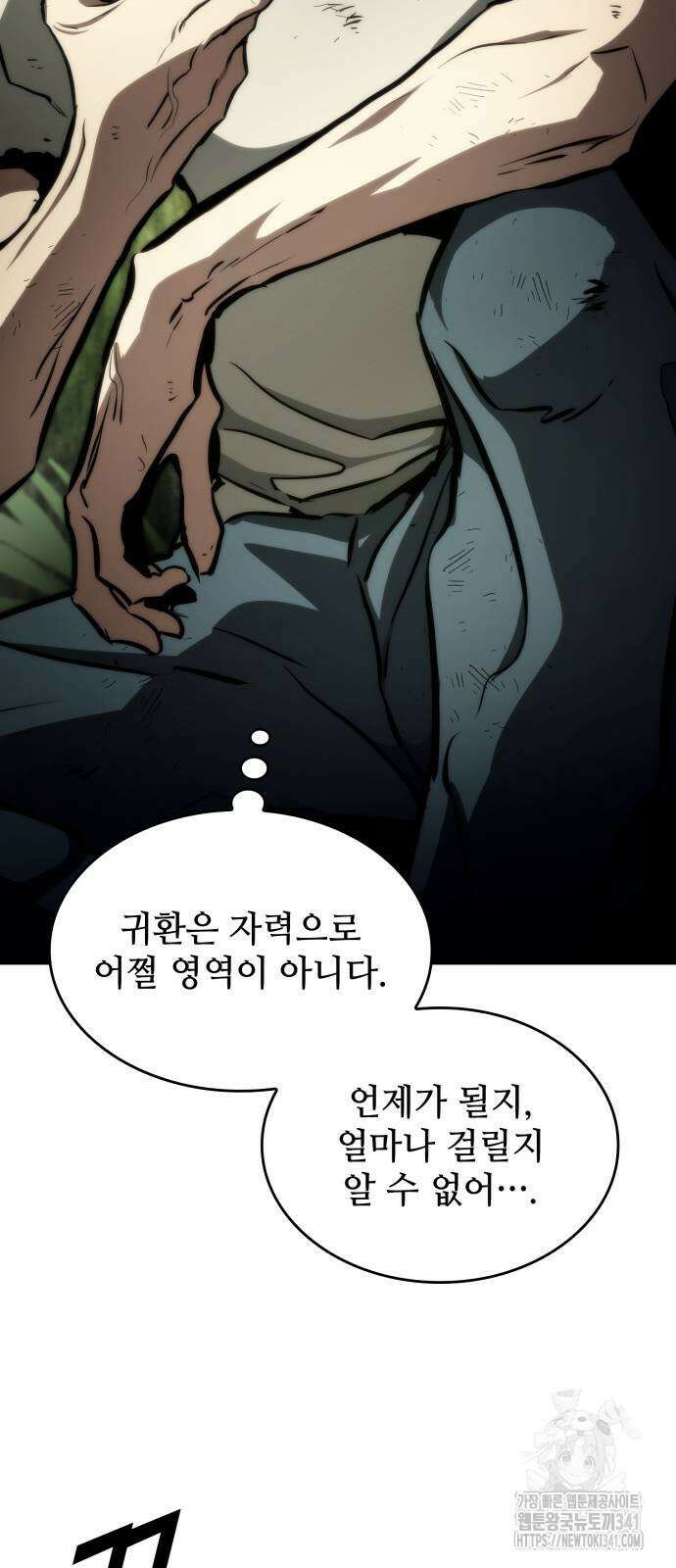 킬 더 드래곤 115화 50