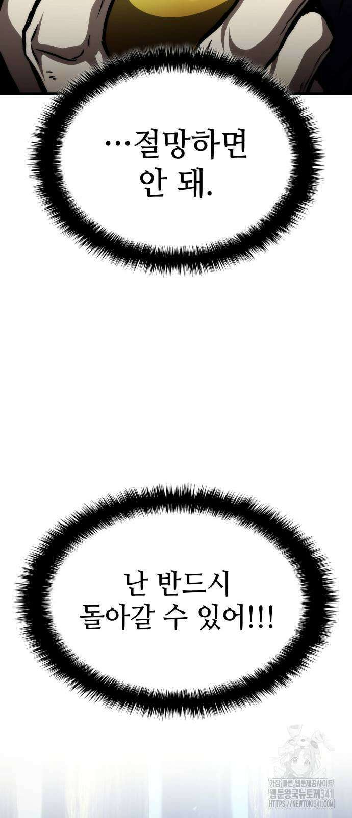 킬 더 드래곤 115화 52