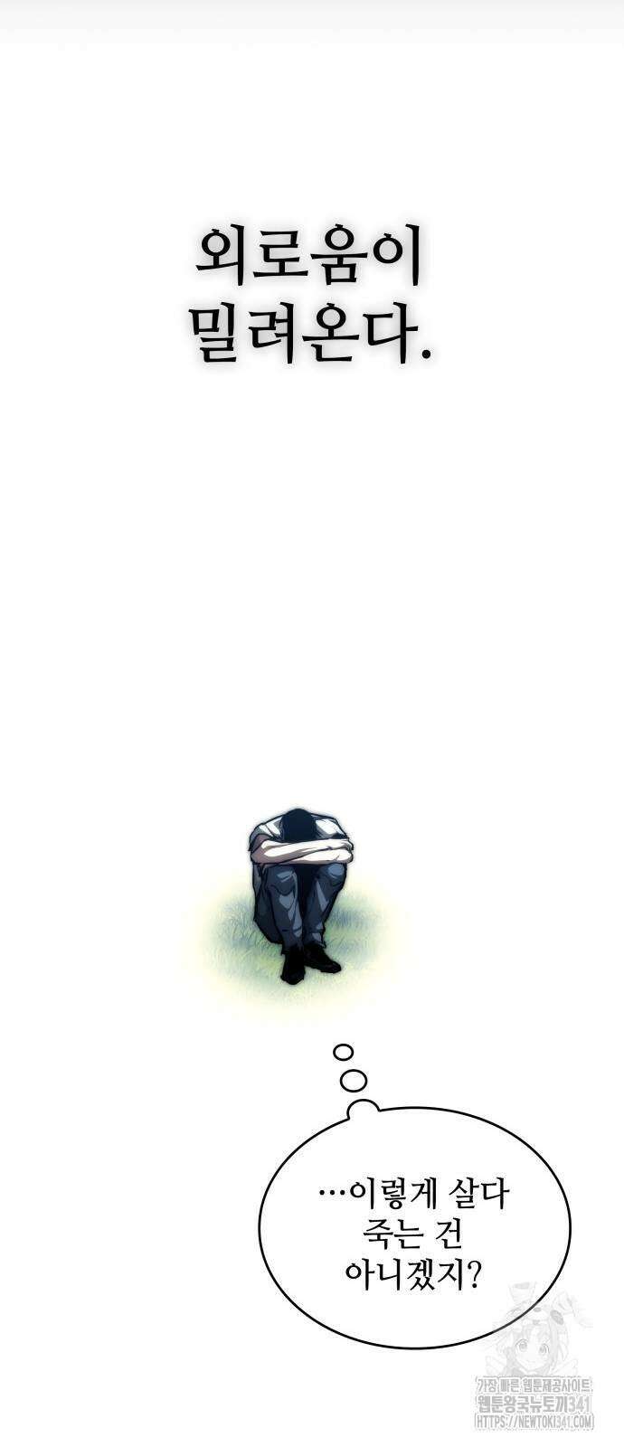 킬 더 드래곤 115화 57