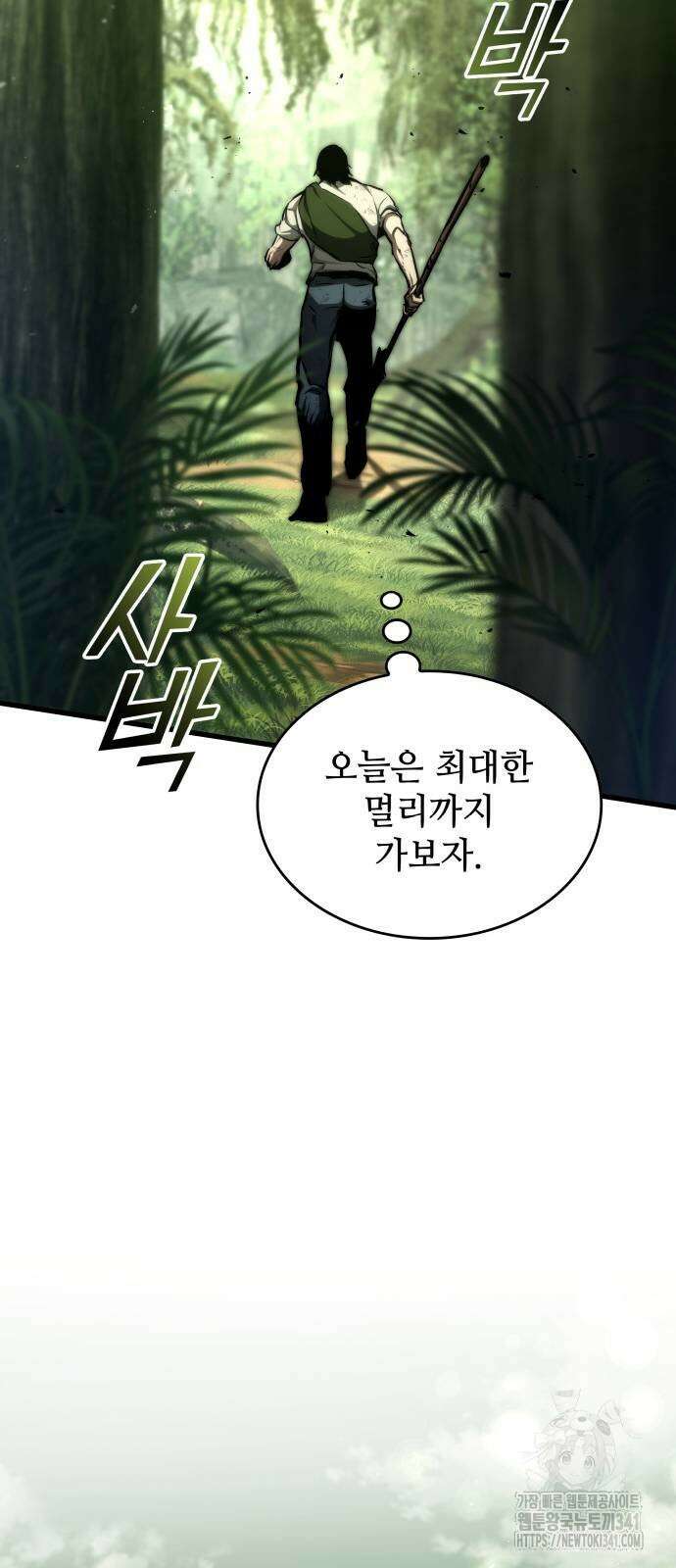 킬 더 드래곤 115화 67