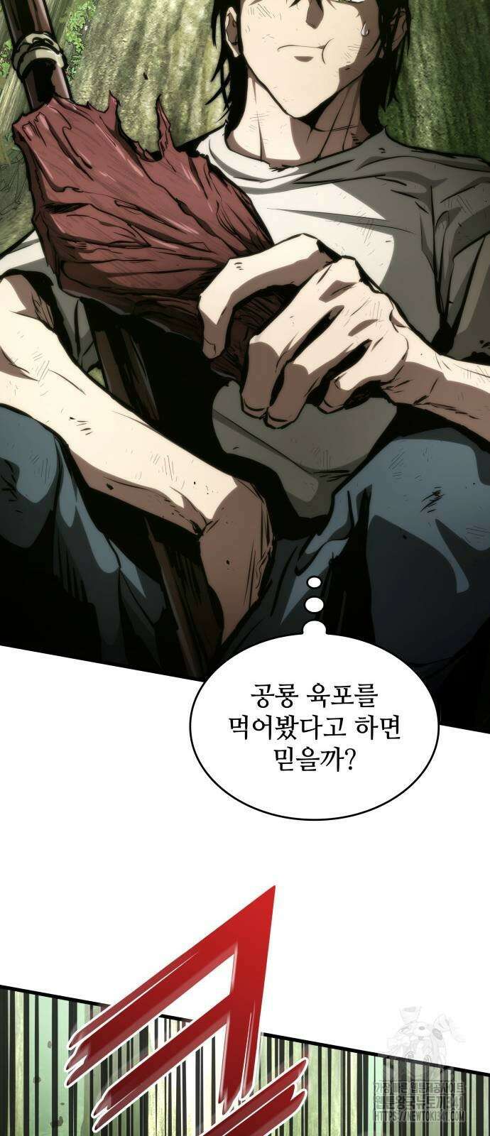킬 더 드래곤 115화 71