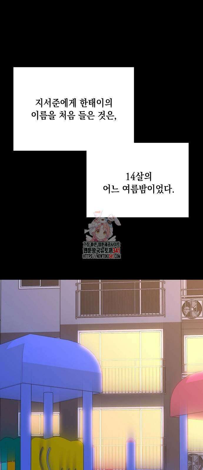 남사친과 실수는 추천하지 않습니다 44화 1