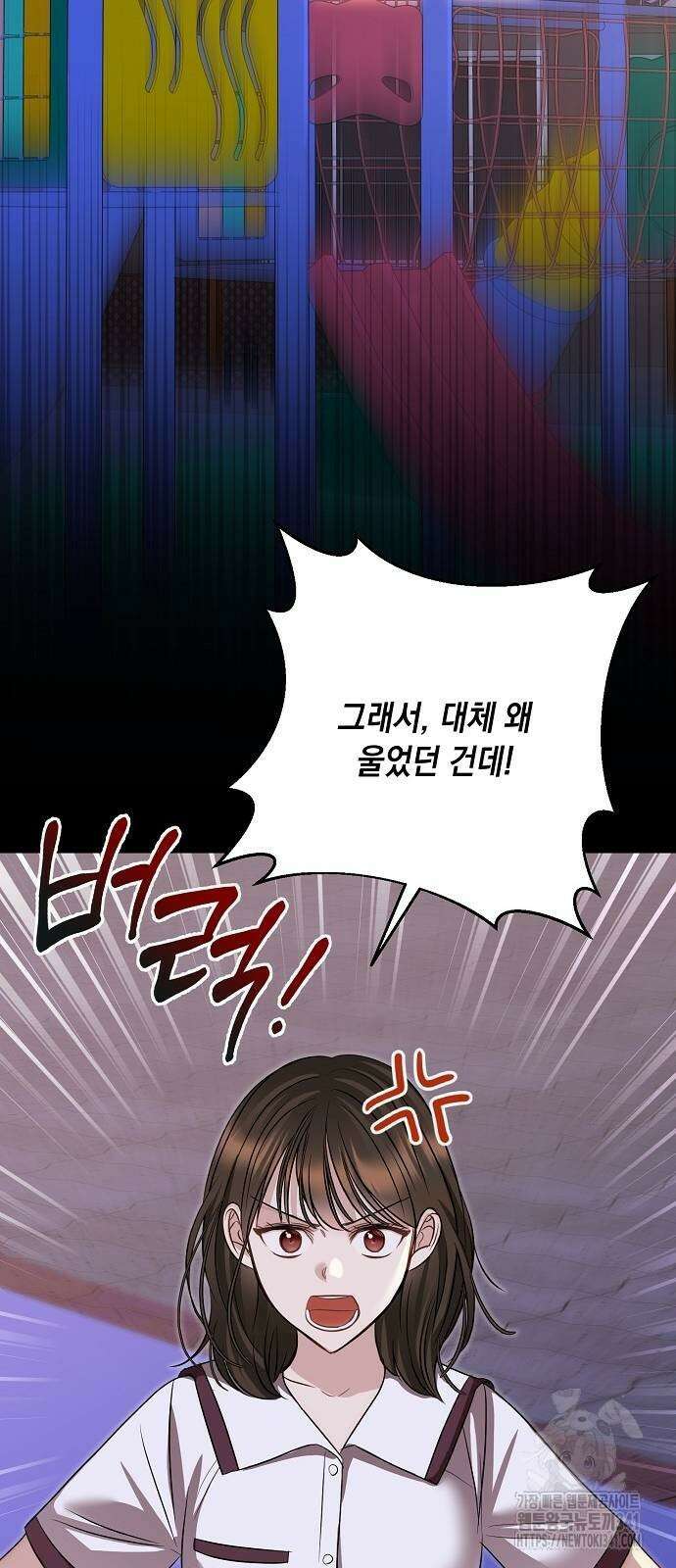 남사친과 실수는 추천하지 않습니다 44화 2