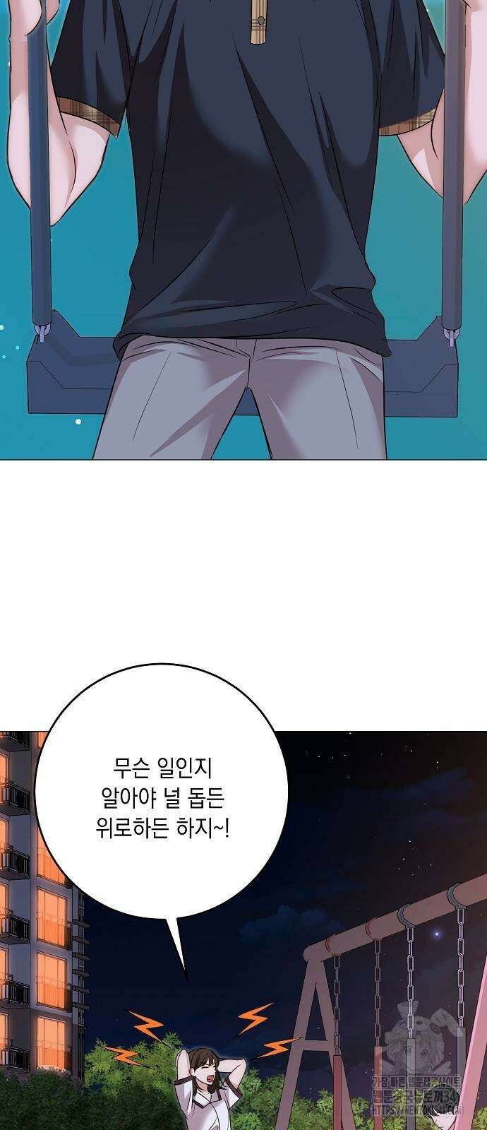 남사친과 실수는 추천하지 않습니다 44화 4