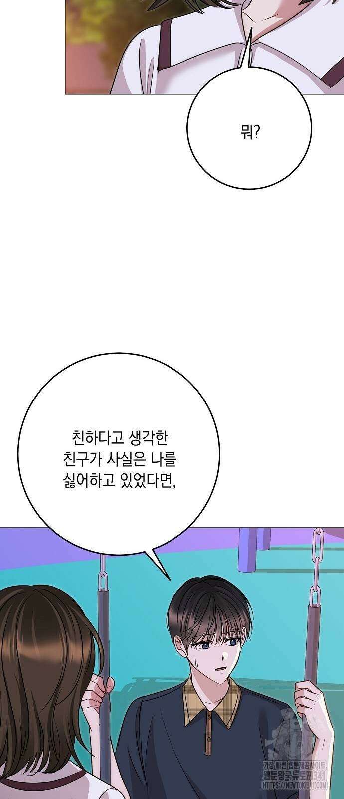 남사친과 실수는 추천하지 않습니다 44화 6