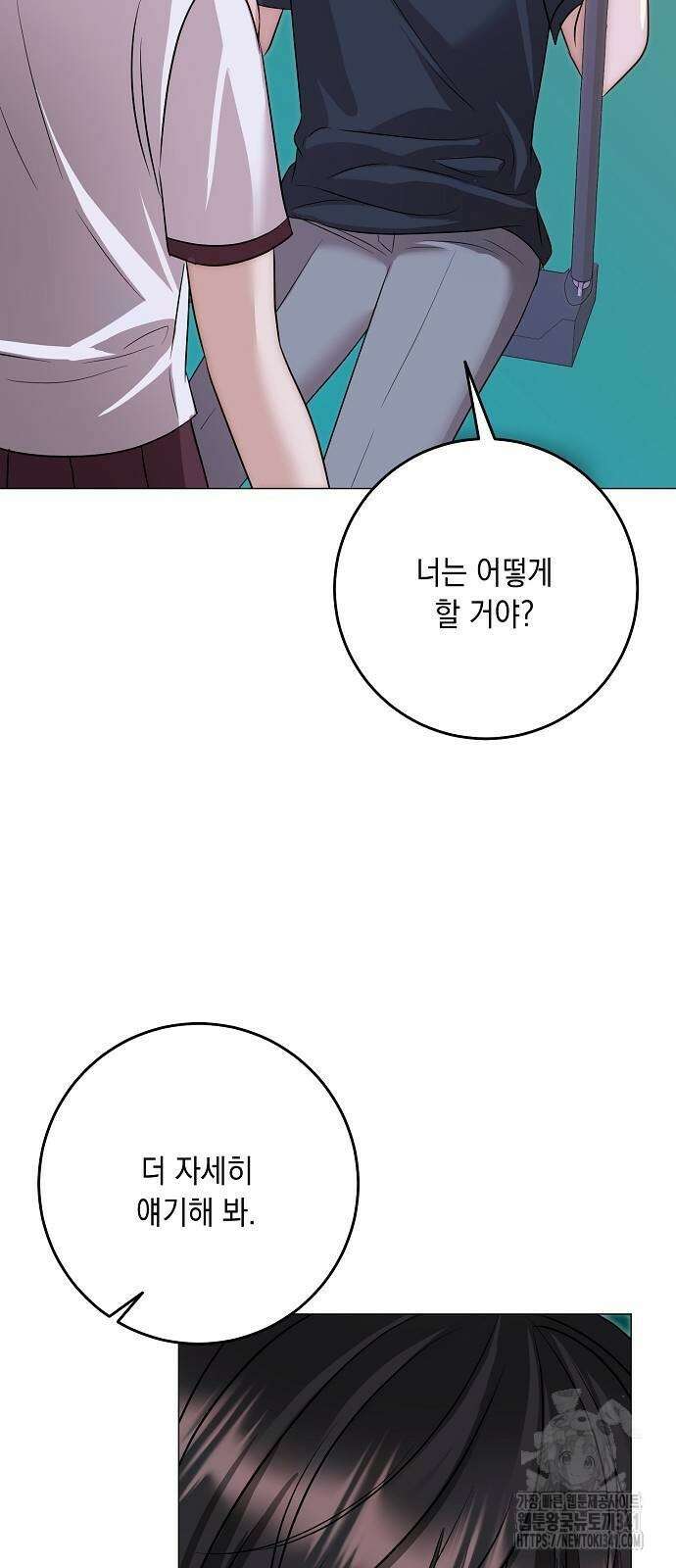 남사친과 실수는 추천하지 않습니다 44화 7