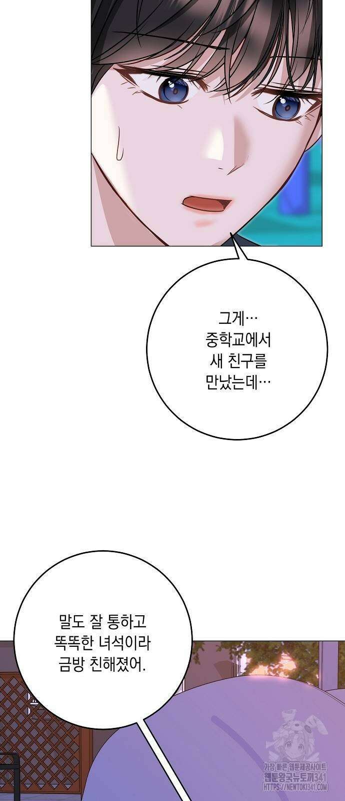 남사친과 실수는 추천하지 않습니다 44화 8