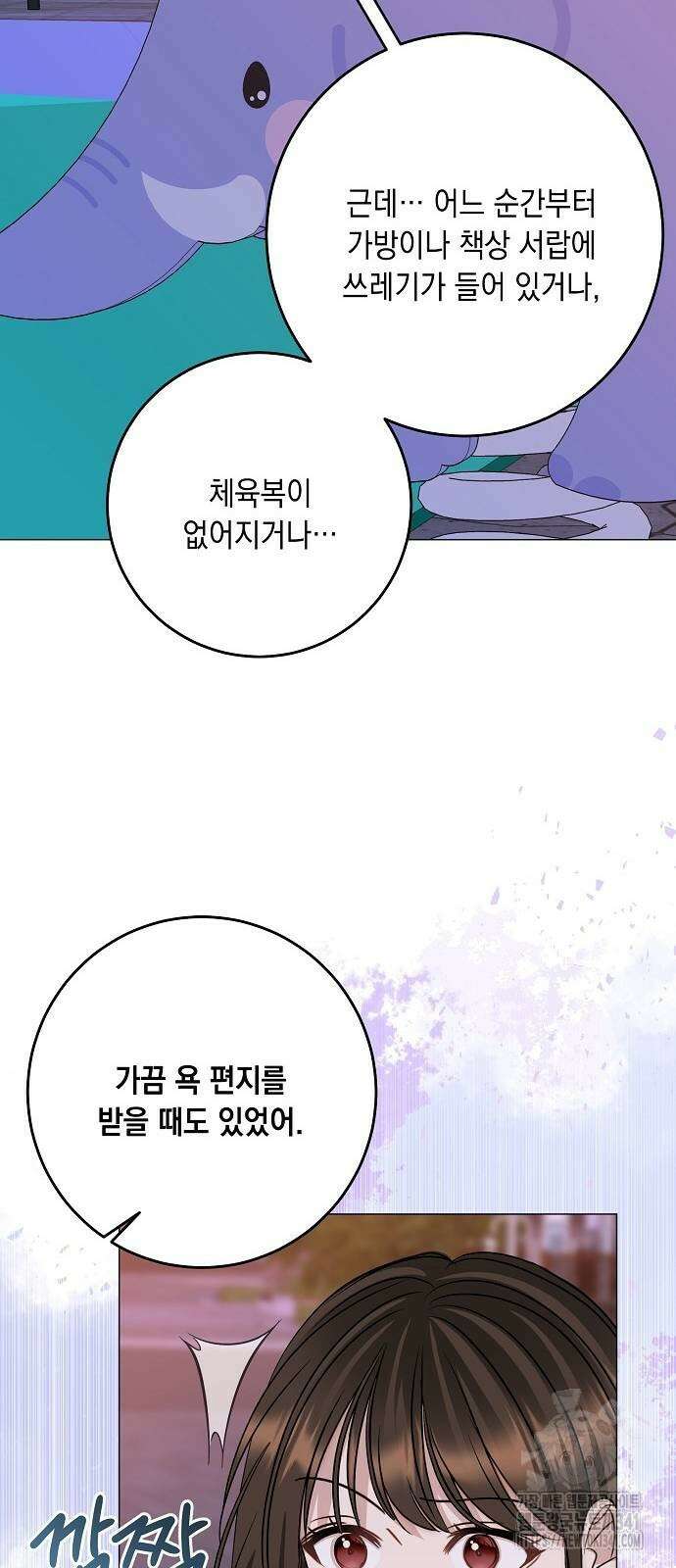 남사친과 실수는 추천하지 않습니다 44화 9