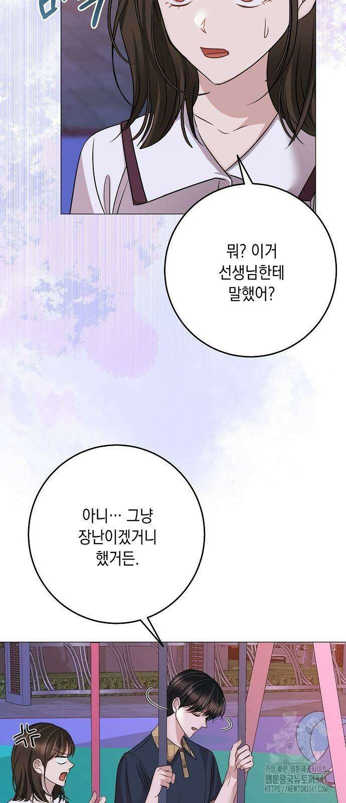 남사친과 실수는 추천하지 않습니다 44화 10