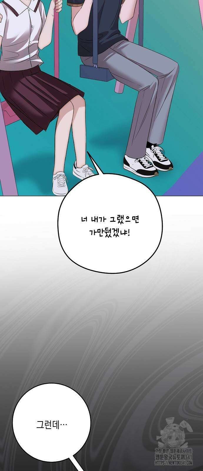 남사친과 실수는 추천하지 않습니다 44화 11