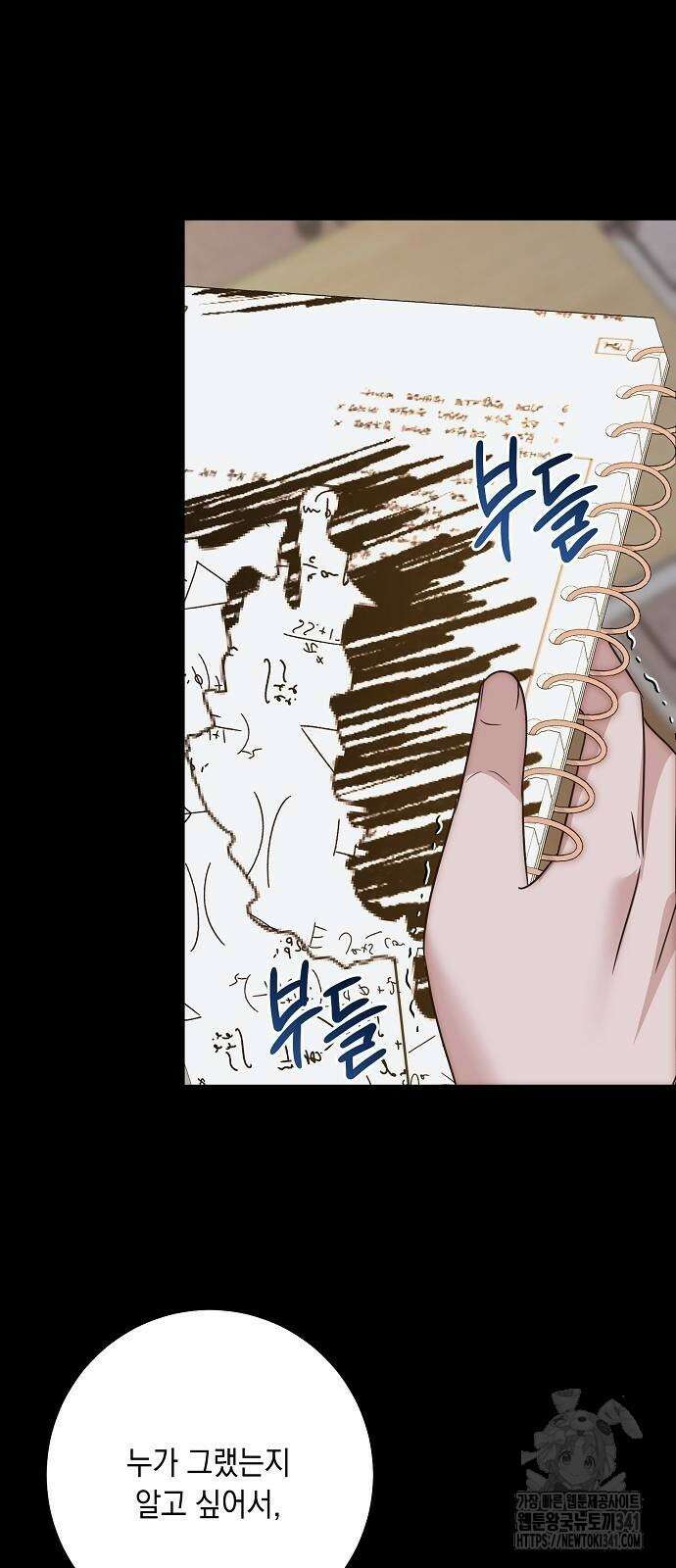 남사친과 실수는 추천하지 않습니다 44화 13