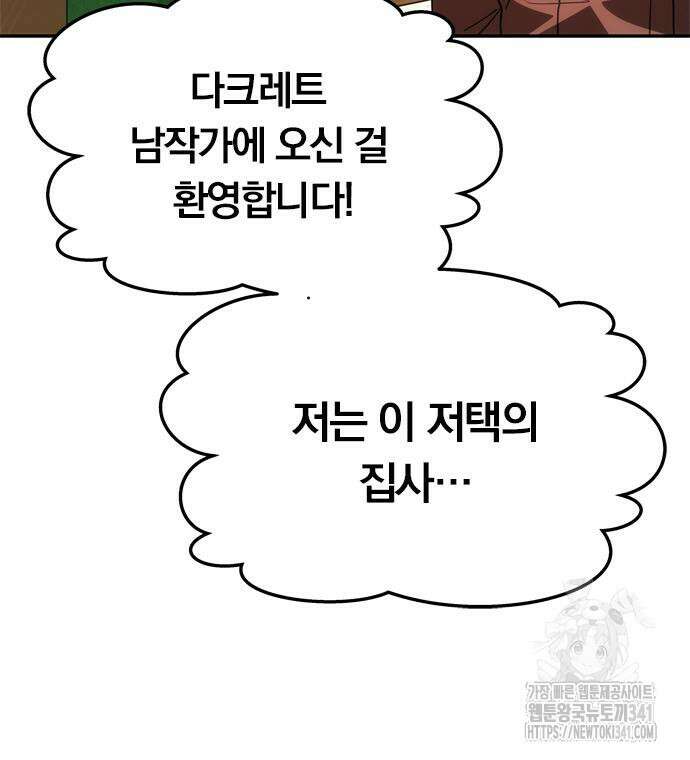 남편은 한 명으로 족하다 14화 16