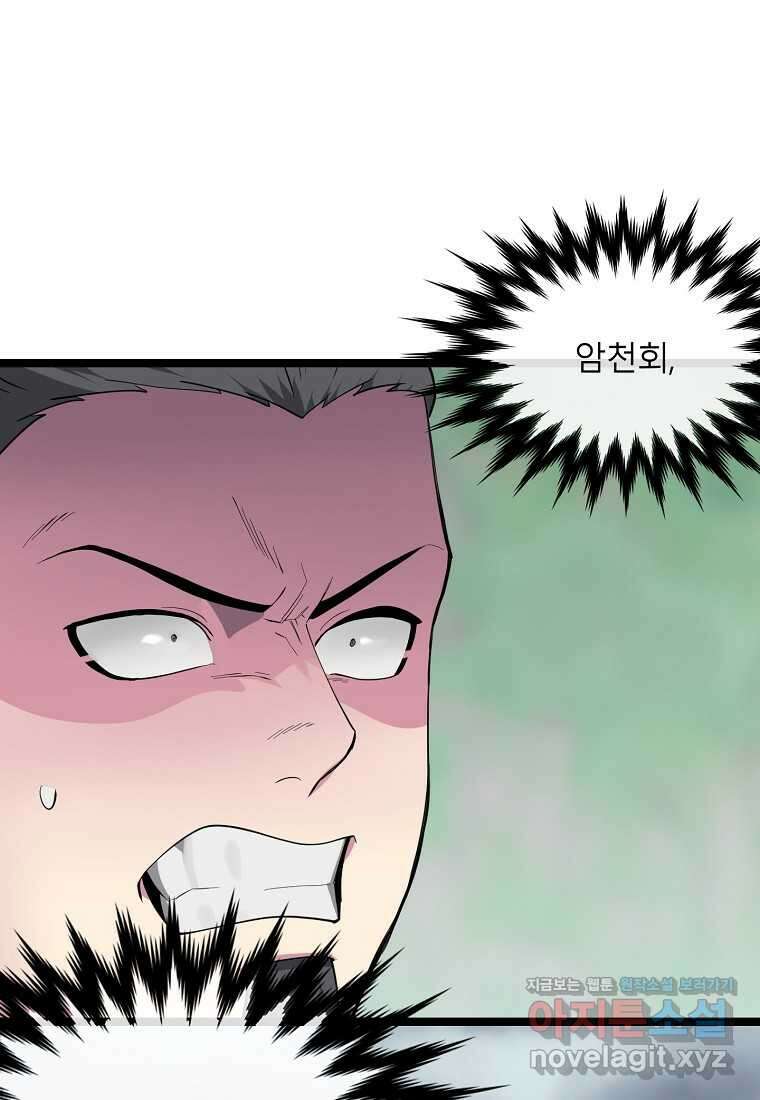 화산전생 281화 1