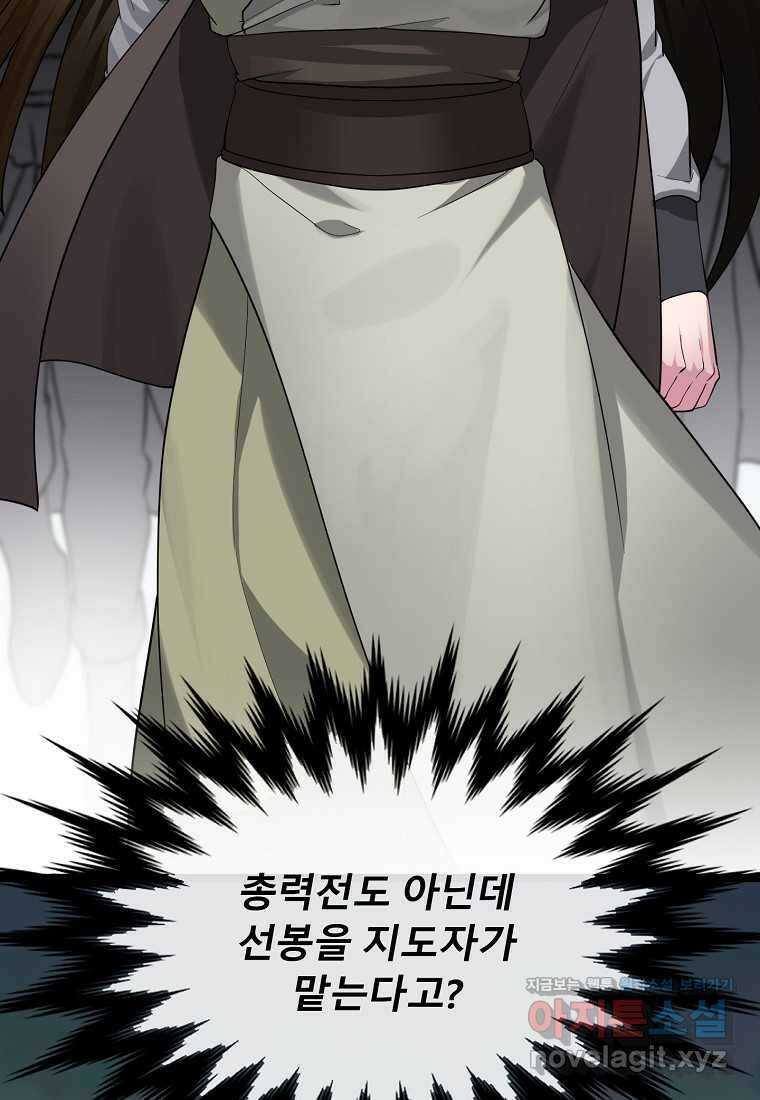 화산전생 281화 3