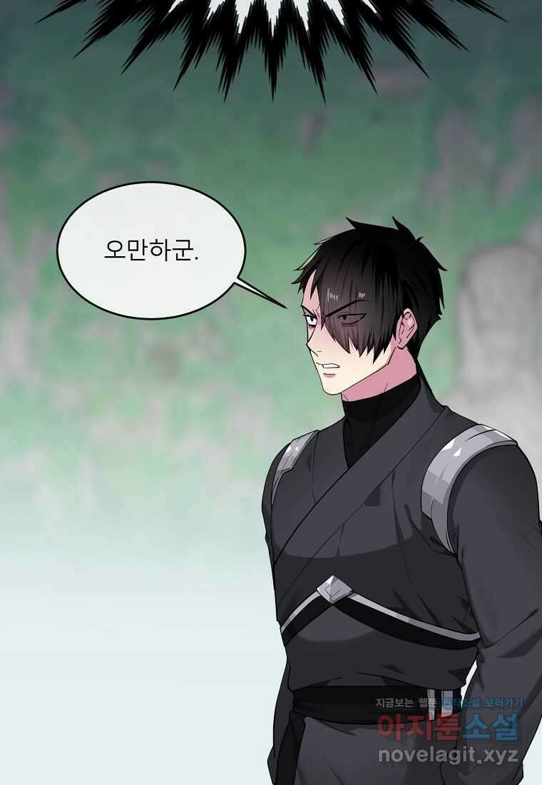 화산전생 281화 4