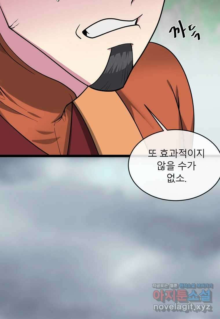화산전생 281화 6